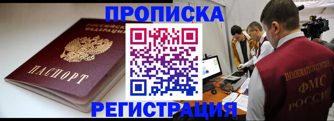 прописка законно в Ленинске