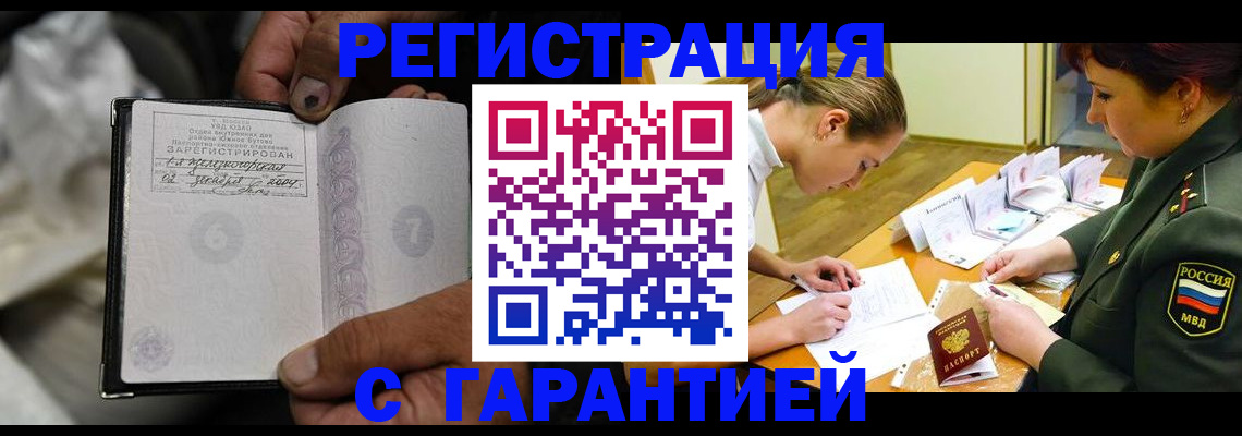 прописка ребенка в Ленинске