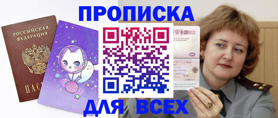 прописка гарантия в Ленинске