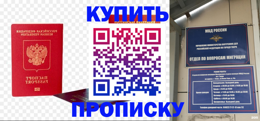 купить прописку в Ленинске
